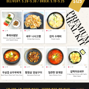 프리미엄 밀키트 세트  5/28-5/30 PREMIUM MEAL KIT SET